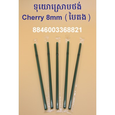 ទុយោស្រោបថង់ Cherry 8mm (បៃតង)